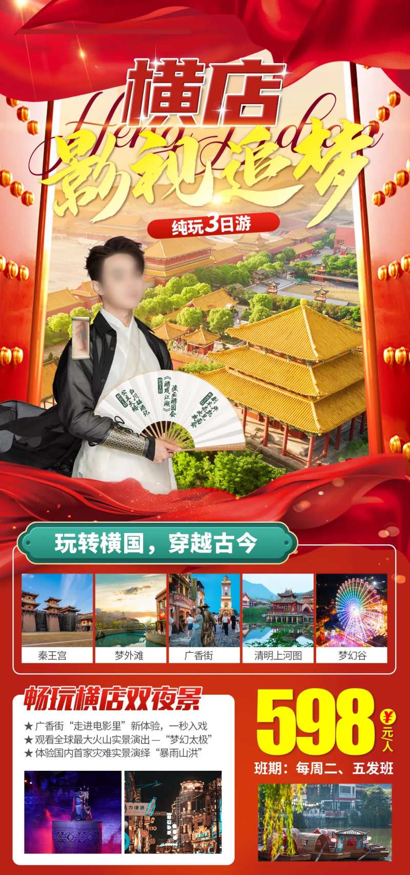 横店影视追梦 -采灵感-cailinggan.com