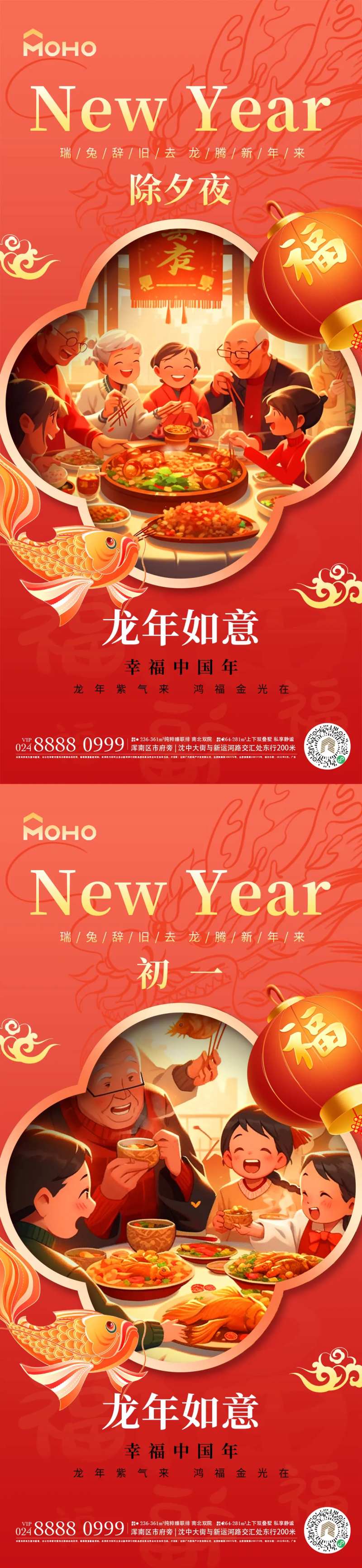 春节初一除夕海报-采灵感-cailinggan.com