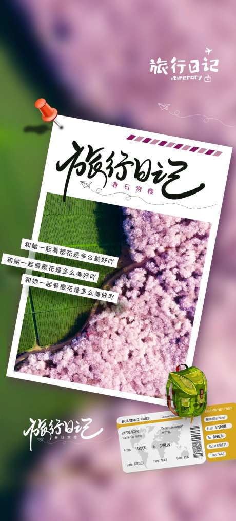 旅行日记海报-采灵感-https://www.cailinggan.com/