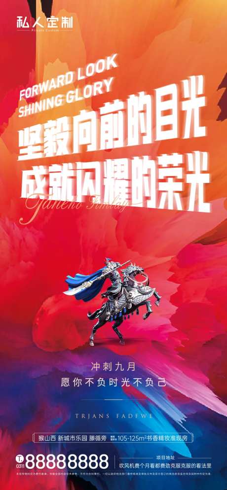 激励冲刺决战地产海报-采灵感-https://www.cailinggan.com/