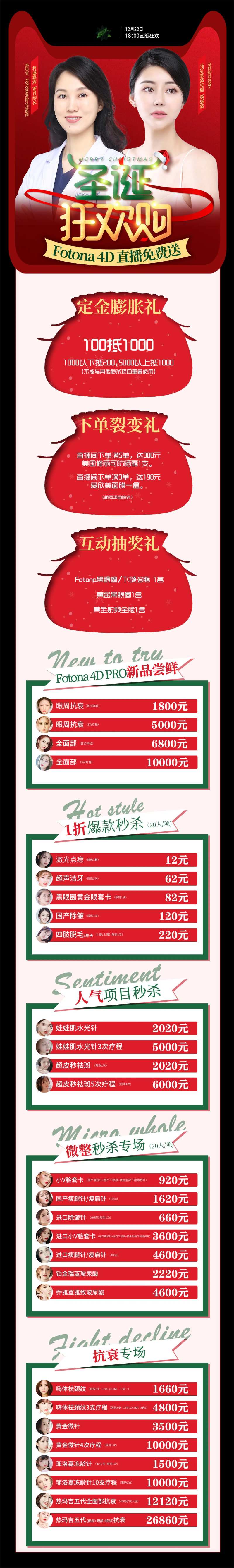 直播项目排版描述-采灵感-cailinggan.com