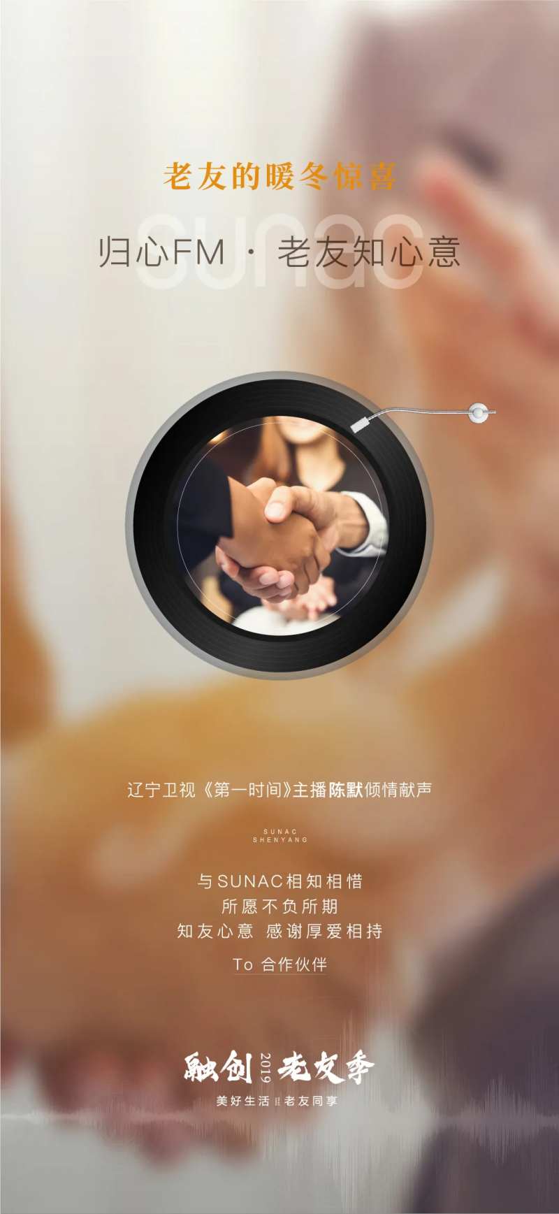 地产友邻计划宣传海报-采灵感-cailinggan.com