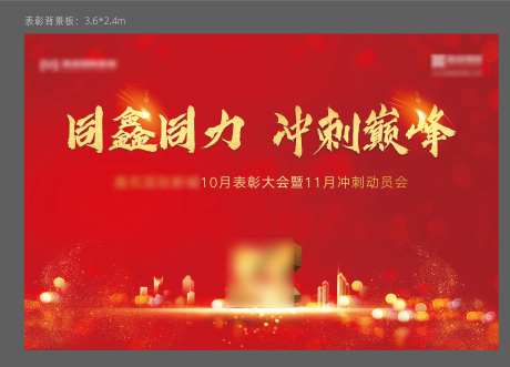 地产动员大会-采灵感-https://www.cailinggan.com/