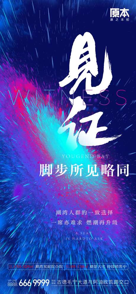 地产热销红蓝撞色海报-采灵感-https://www.cailinggan.com/