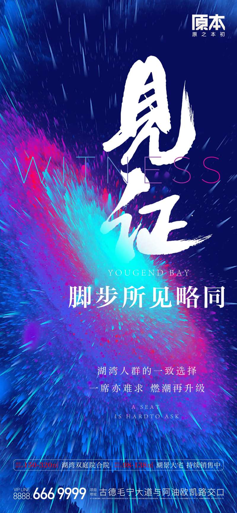 地产热销红蓝撞色海报-采灵感-cailinggan.com