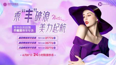 医美乔雅登活动头图海报-采灵感-https://www.cailinggan.com/