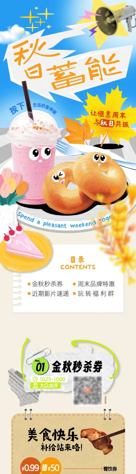 秋日蓄能长图-采灵感-https://www.cailinggan.com/