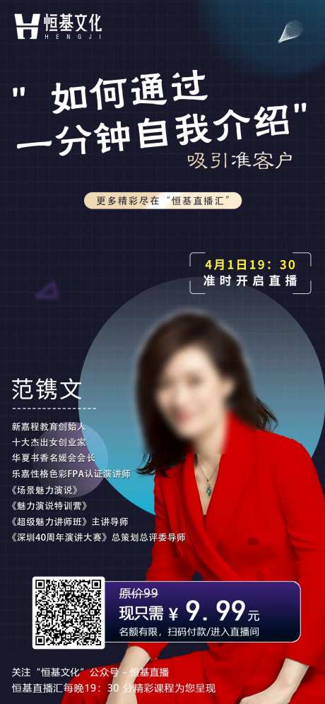 直播课程人物海报-采灵感-https://www.cailinggan.com/