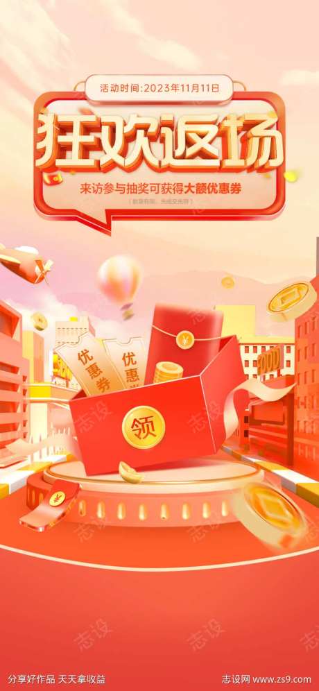 双11狂欢返场                                                                                                                                                                                                 -采灵感-https://www.cailinggan.com/