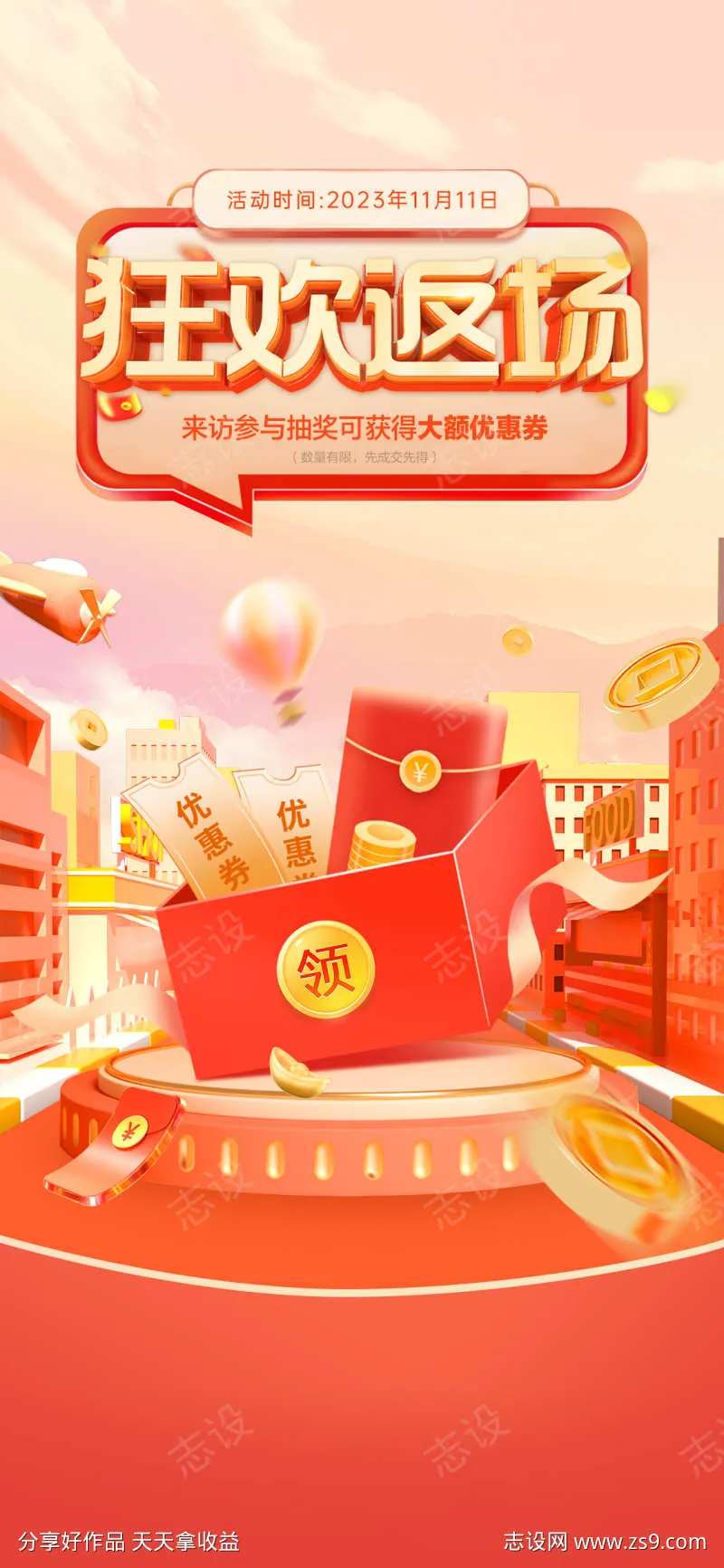 双11狂欢返场                                                                                                                                                                                                 -采灵感-cailinggan.com