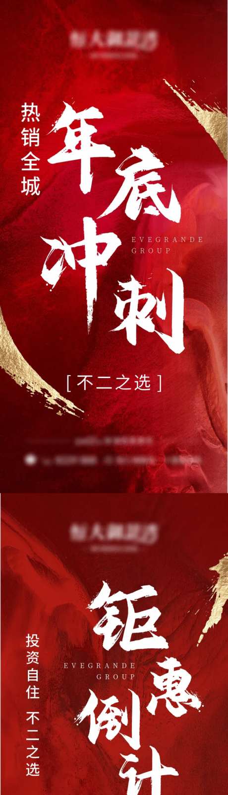 地产年底冲刺倒计时系列海报-采灵感-https://www.cailinggan.com/