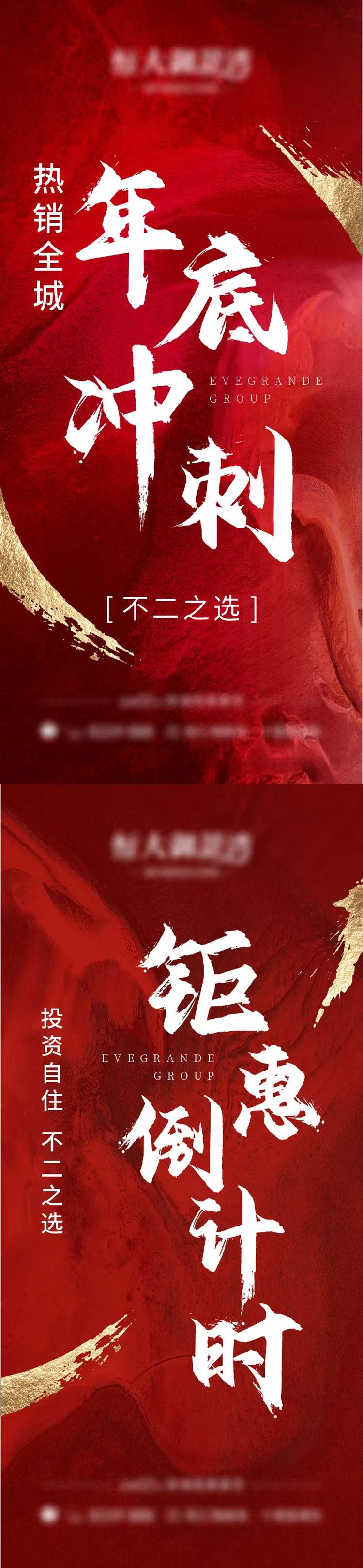 地产年底冲刺倒计时系列海报-采灵感-cailinggan.com
