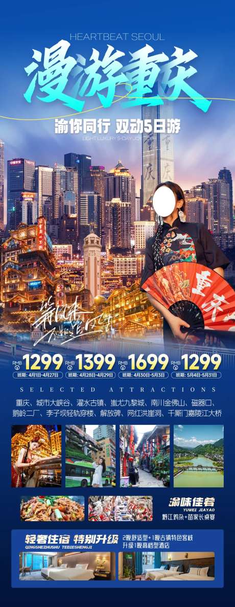 漫游重庆旅游一口价海报-采灵感-https://www.cailinggan.com/