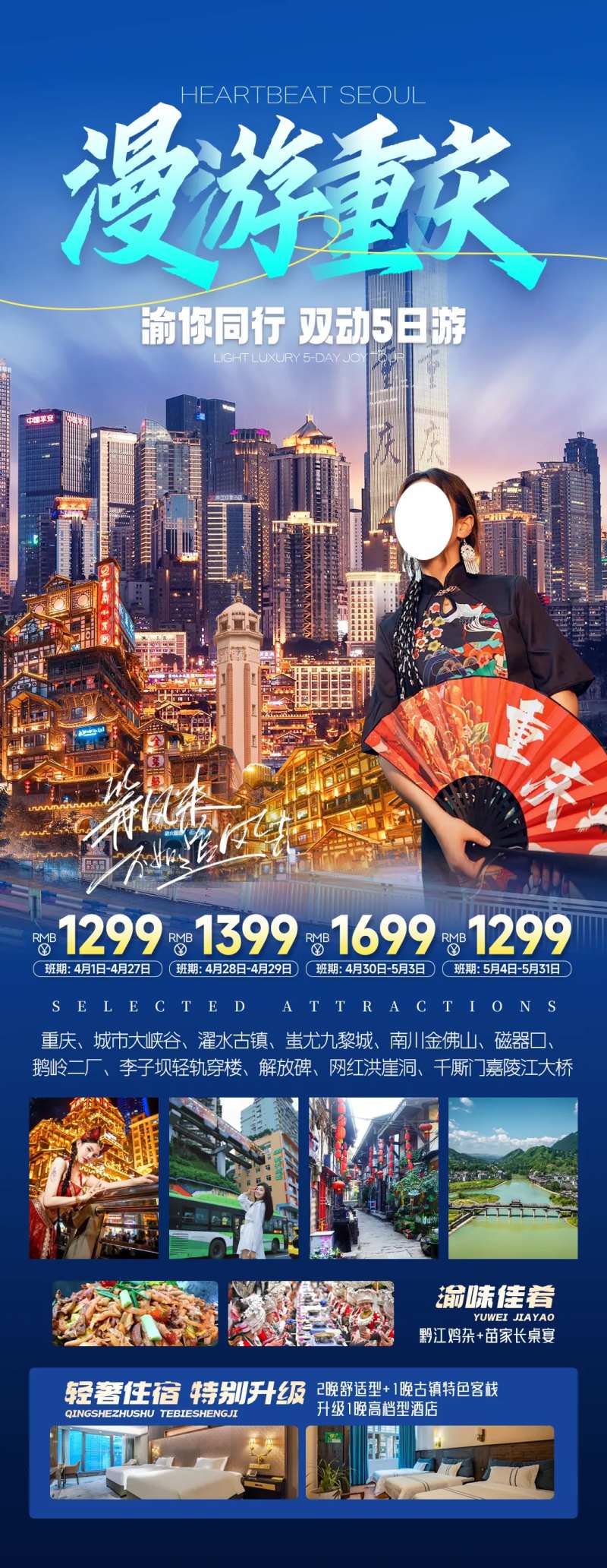 漫游重庆旅游一口价海报-采灵感-cailinggan.com