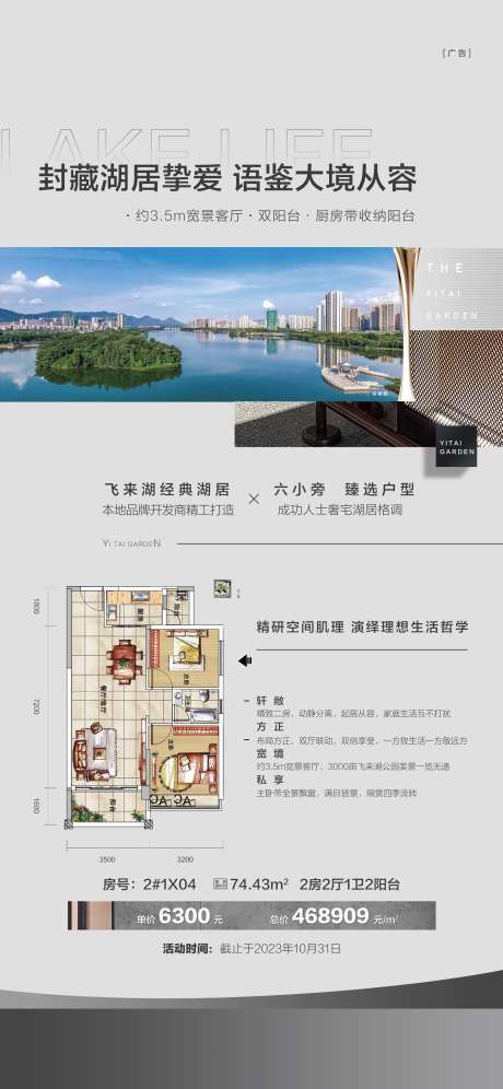 封藏湖居挚爱头排湖景好房卖点海报-采灵感-https://www.cailinggan.com/