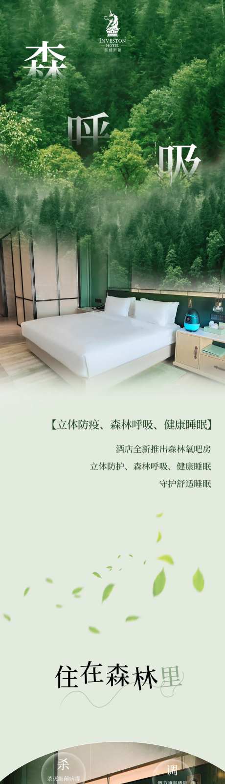 森林氧吧长图-采灵感-https://www.cailinggan.com/