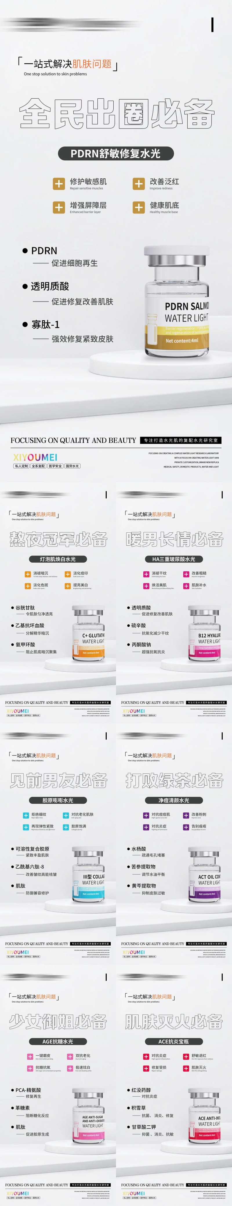 医美水光产品营销系列海报-采灵感-cailinggan.com