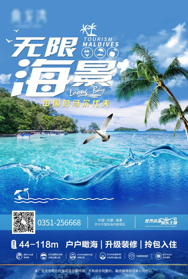 蓝色海洋旅游地产旅居海报-采灵感-cailinggan.com