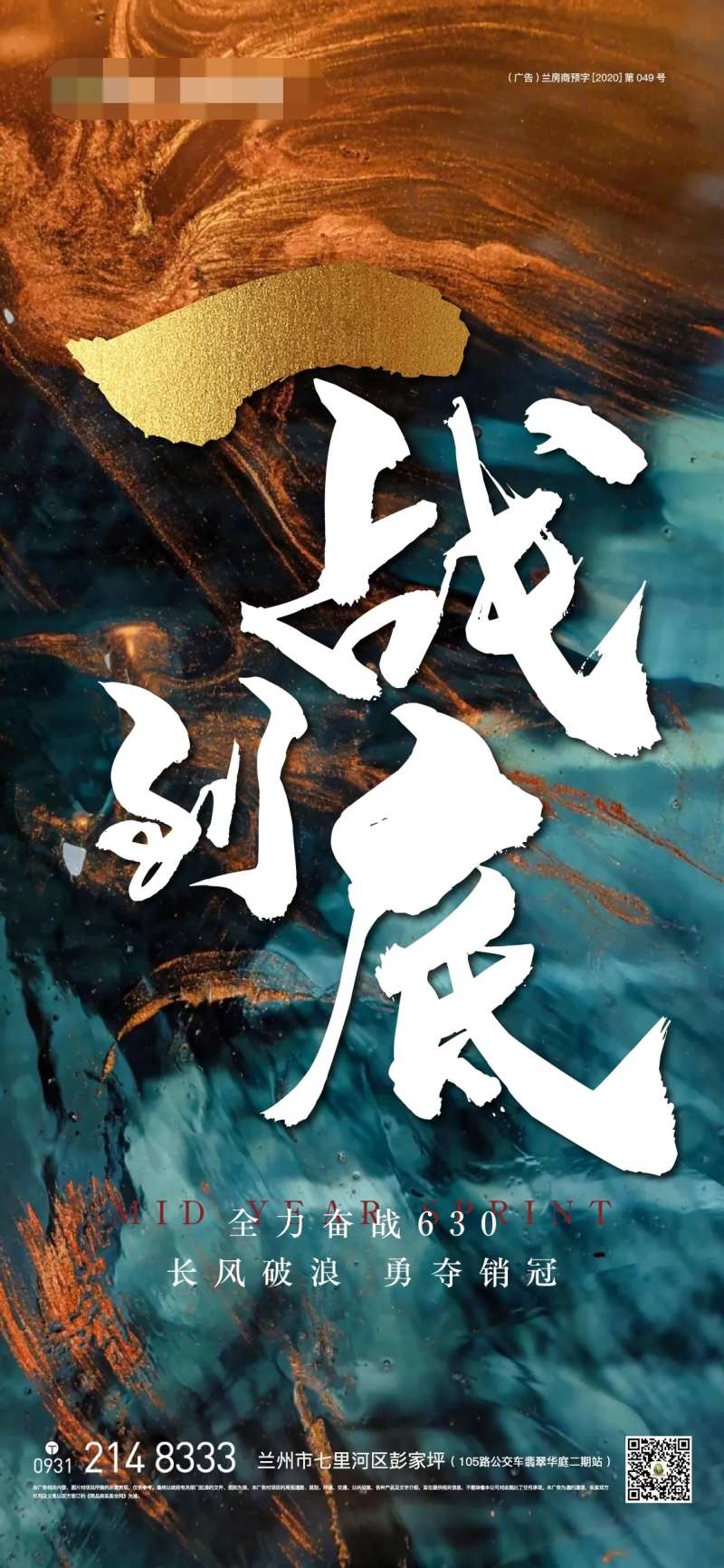 年中冲刺一战到底-采灵感-cailinggan.com