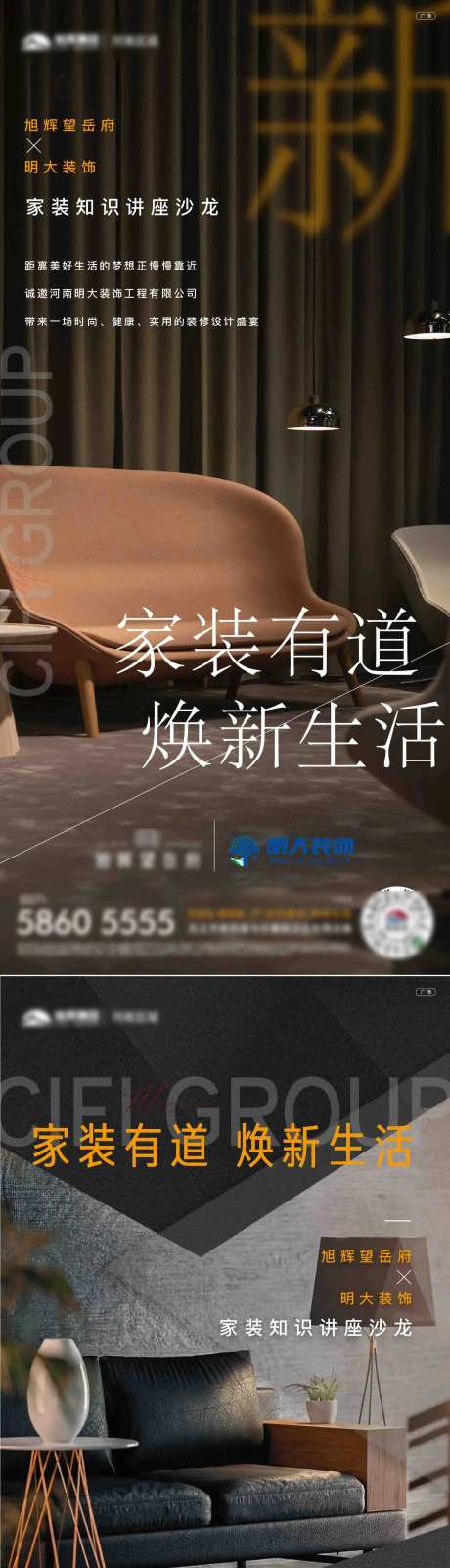 地产家装材料精装海报                                                                                                                                                                                              -采灵感-https://www.cailinggan.com/