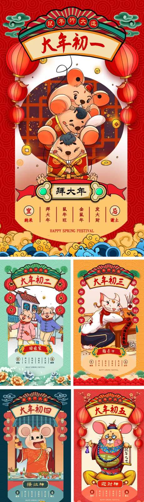 国潮新年插画初一至初八系列海报-采灵感-https://www.cailinggan.com/