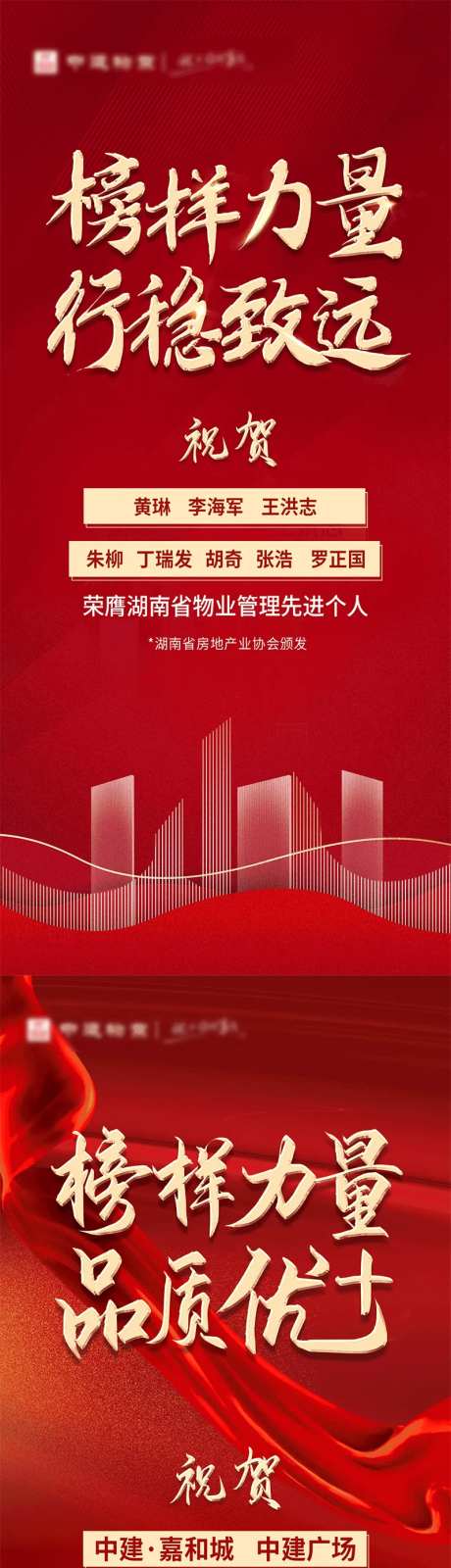 表彰祝贺海报-采灵感-https://www.cailinggan.com/