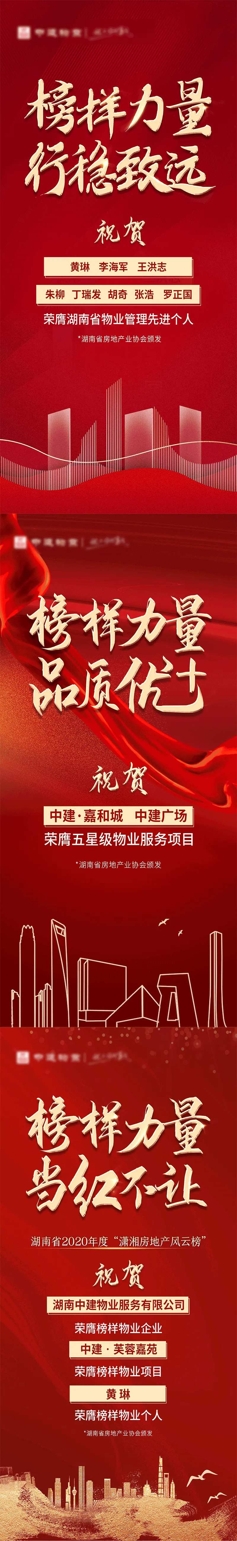 表彰祝贺海报-采灵感-cailinggan.com