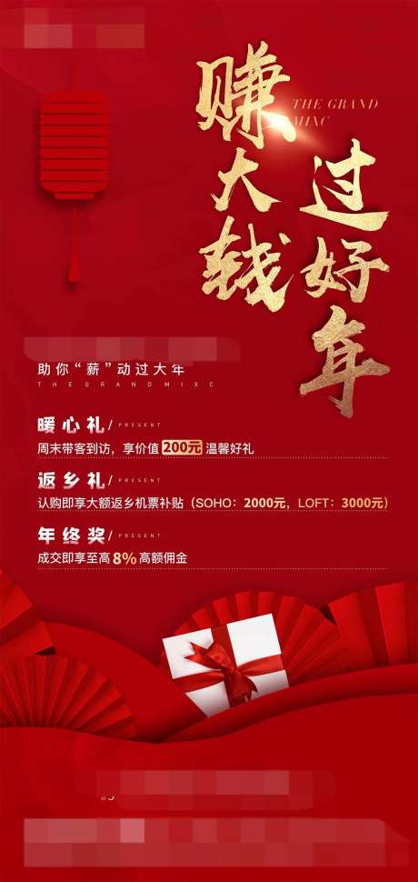 地产春节促销活动海报-采灵感-https://www.cailinggan.com/