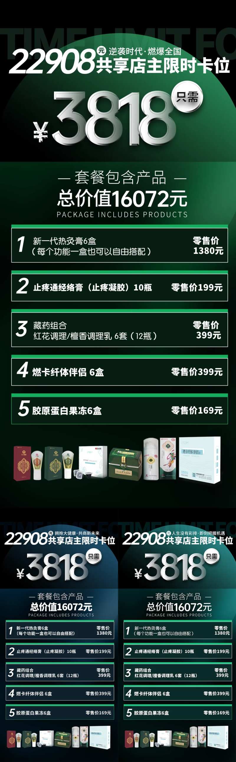 造势卡项门槛医美活动产品价格套餐政策-采灵感-cailinggan.com