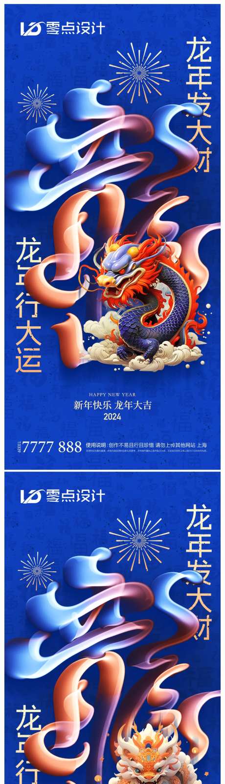 地产元旦龙年系列海报-采灵感-https://www.cailinggan.com/