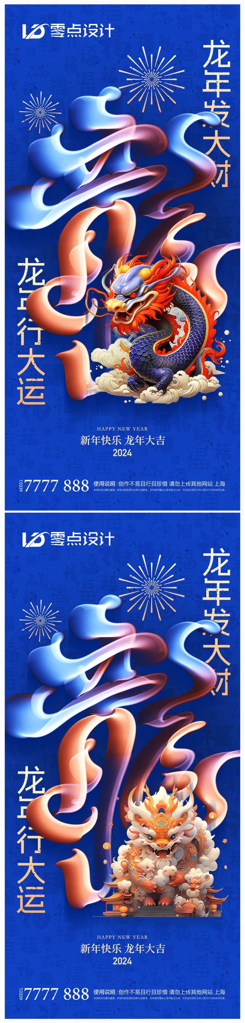 地产元旦龙年系列海报-采灵感-cailinggan.com