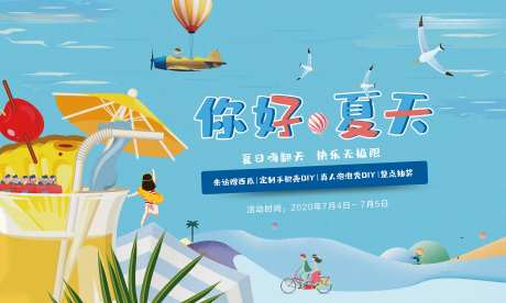 你好夏天夏日活动主画面-采灵感-https://www.cailinggan.com/