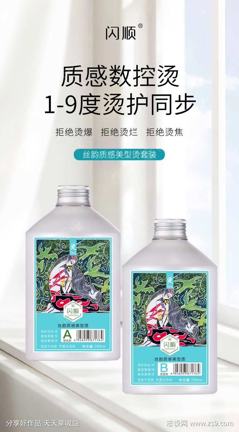 闪顺丝韵质感美型烫海报-采灵感-cailinggan.com