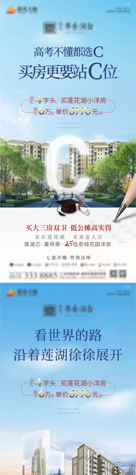 地产C位价值点海报-采灵感-https://www.cailinggan.com/