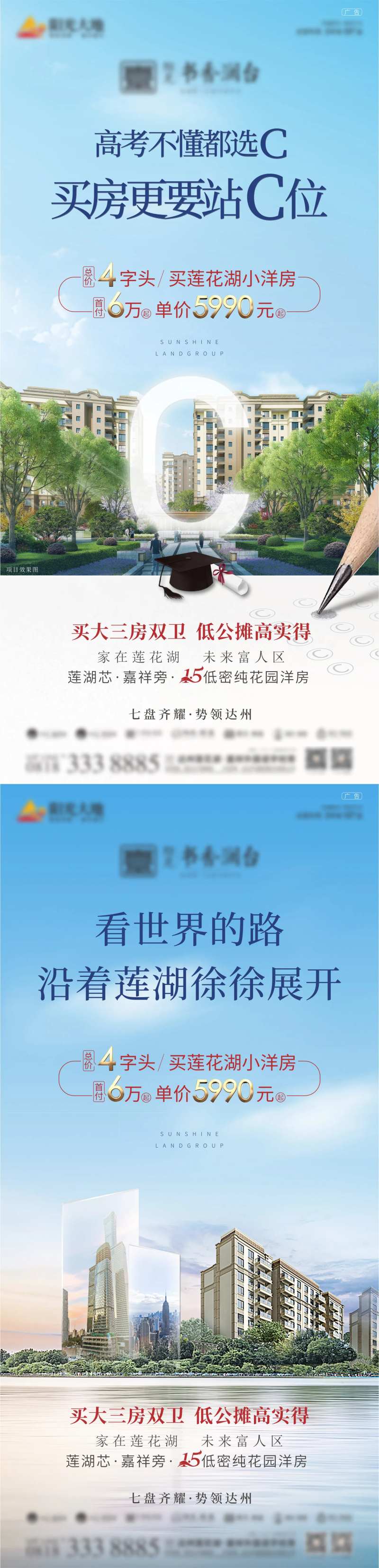 地产C位价值点海报-采灵感-cailinggan.com