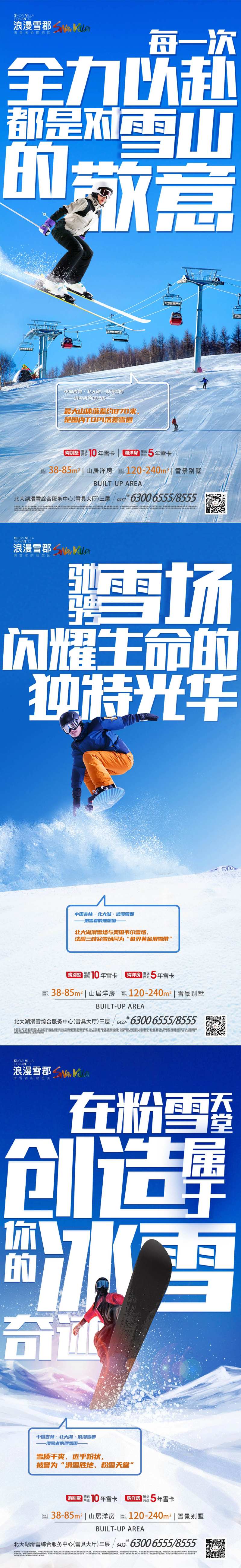 文旅项目北大湖滑雪度假别墅-采灵感-cailinggan.com