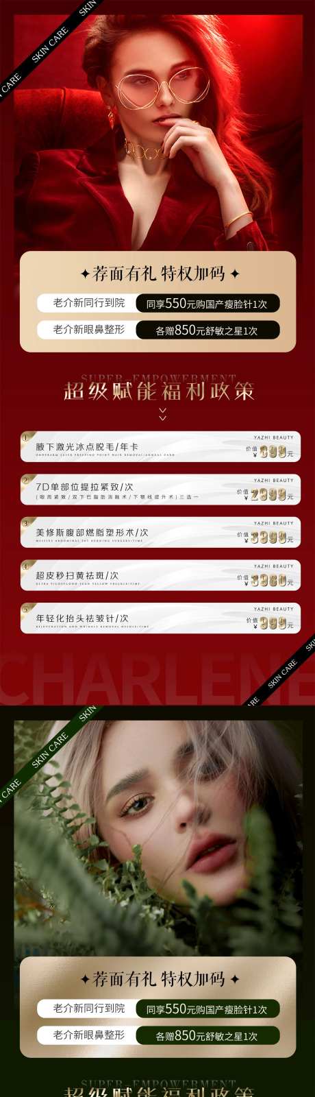 医美年终赋能海报-采灵感-https://www.cailinggan.com/