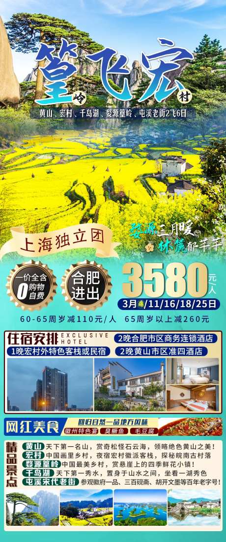 黄山旅游海报-采灵感-https://www.cailinggan.com/