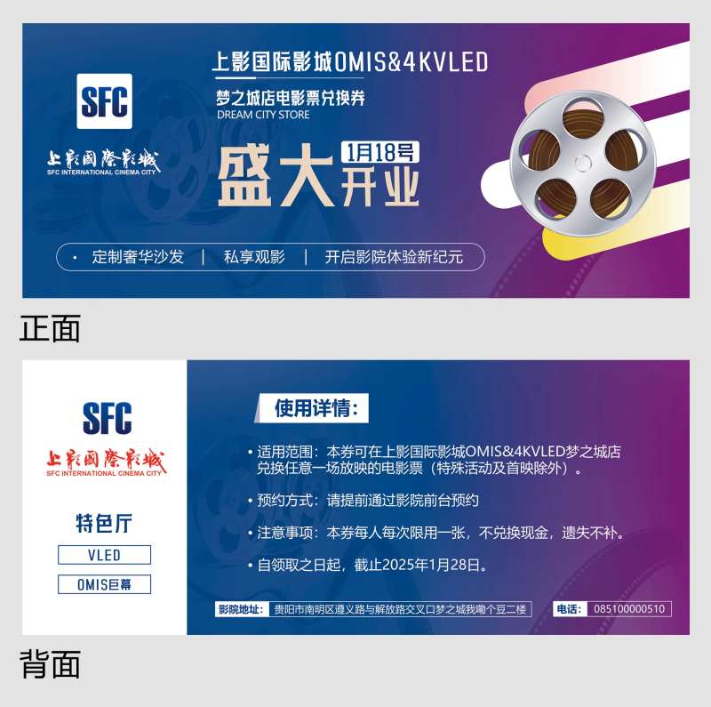 电影院兑换券-采灵感-cailinggan.com