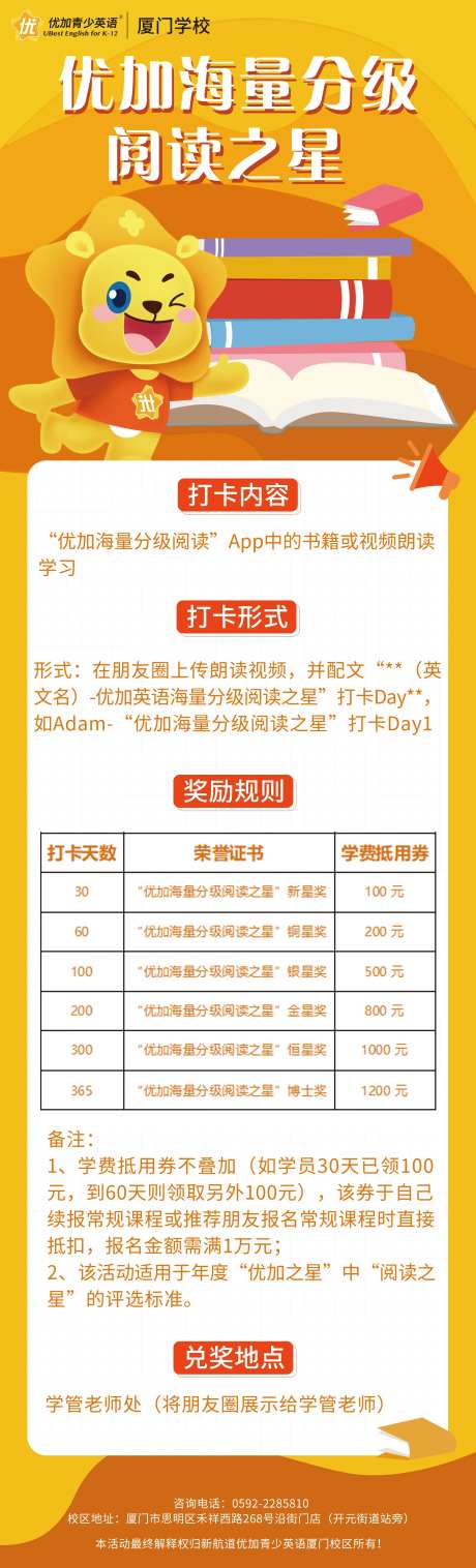 教育机构阅读打卡展架长教培长图海报-采灵感-https://www.cailinggan.com/