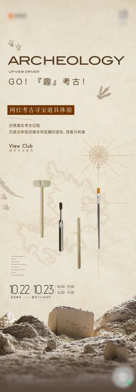 儿童考古寻宝活动海报-采灵感-https://www.cailinggan.com/