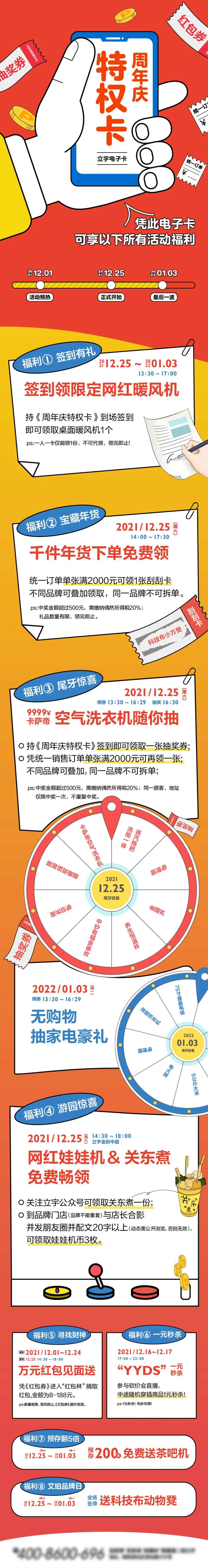 家居商场促销活动权益点详情页-采灵感-cailinggan.com