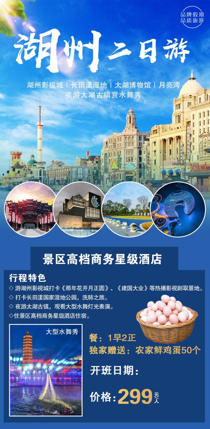 湖州二日游-采灵感-cailinggan.com