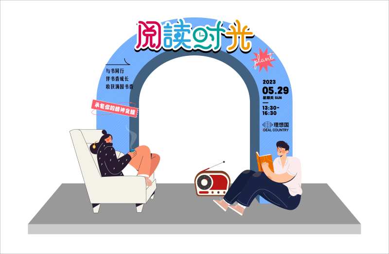 阅读主题门头-采灵感-cailinggan.com