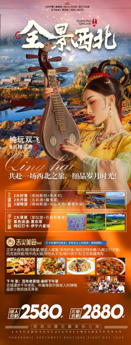 西北旅游海报-采灵感-https://www.cailinggan.com/