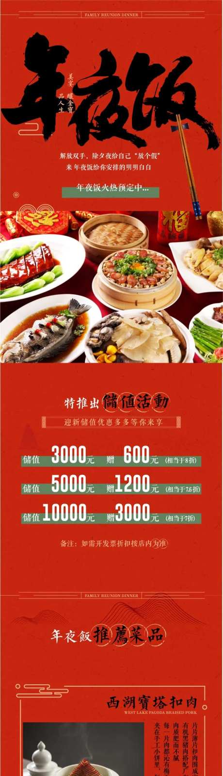 中餐厅年夜饭预订长图-采灵感-https://www.cailinggan.com/