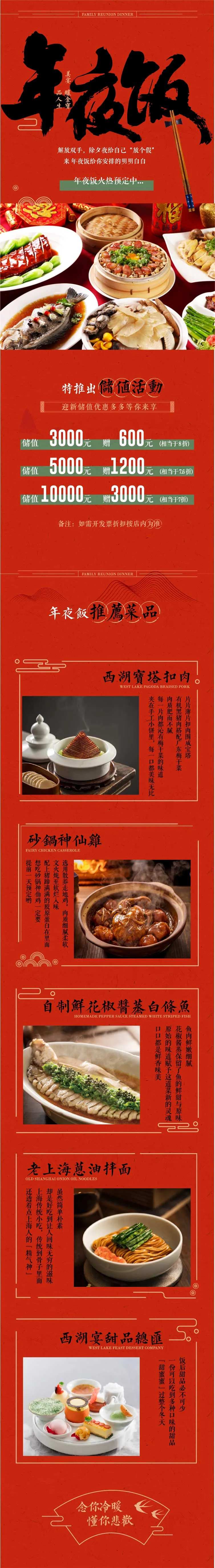 中餐厅年夜饭预订长图-采灵感-cailinggan.com