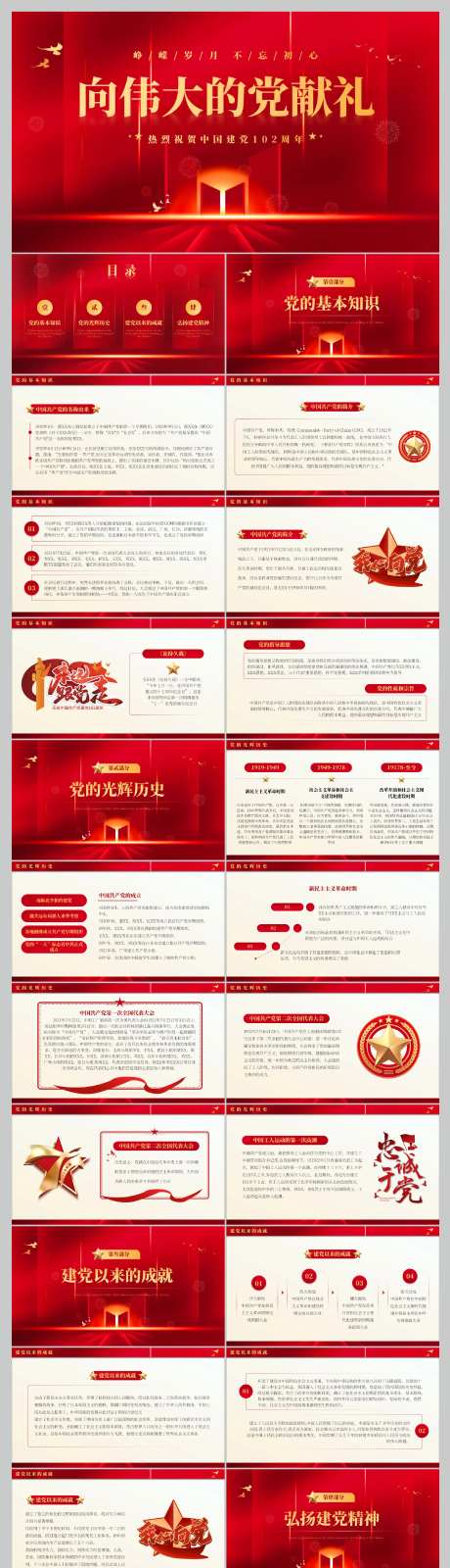 党政风向伟大的党献礼建党节PPT-采灵感-https://www.cailinggan.com/