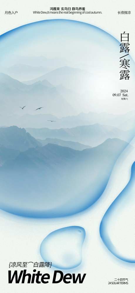 白露寒露水珠海报-采灵感-https://www.cailinggan.com/
