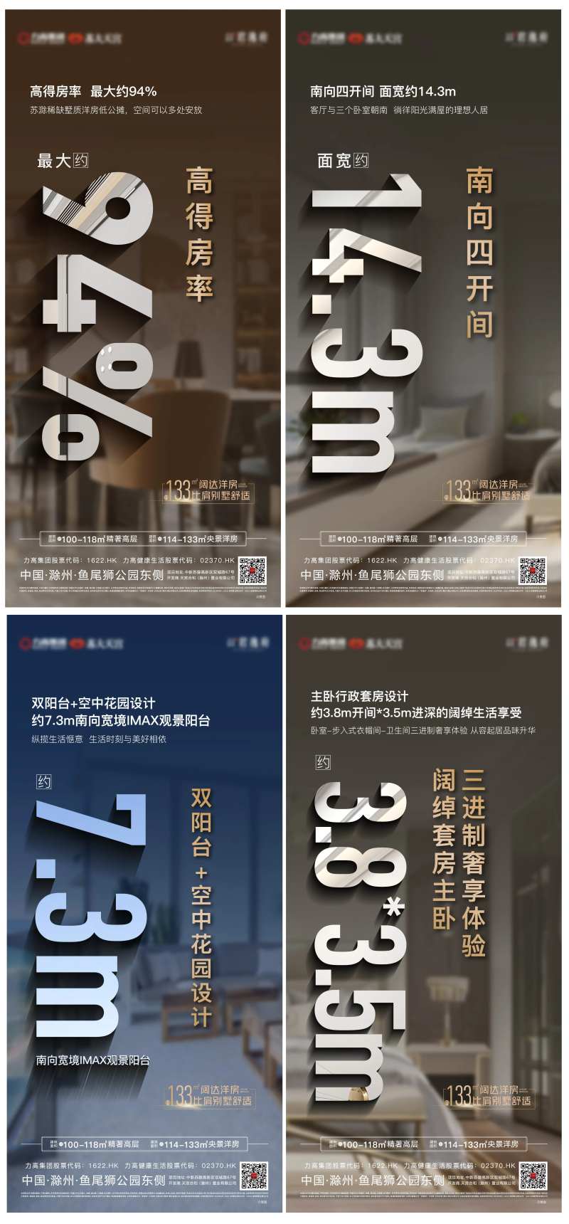 地产户型面积系列海报-采灵感-cailinggan.com